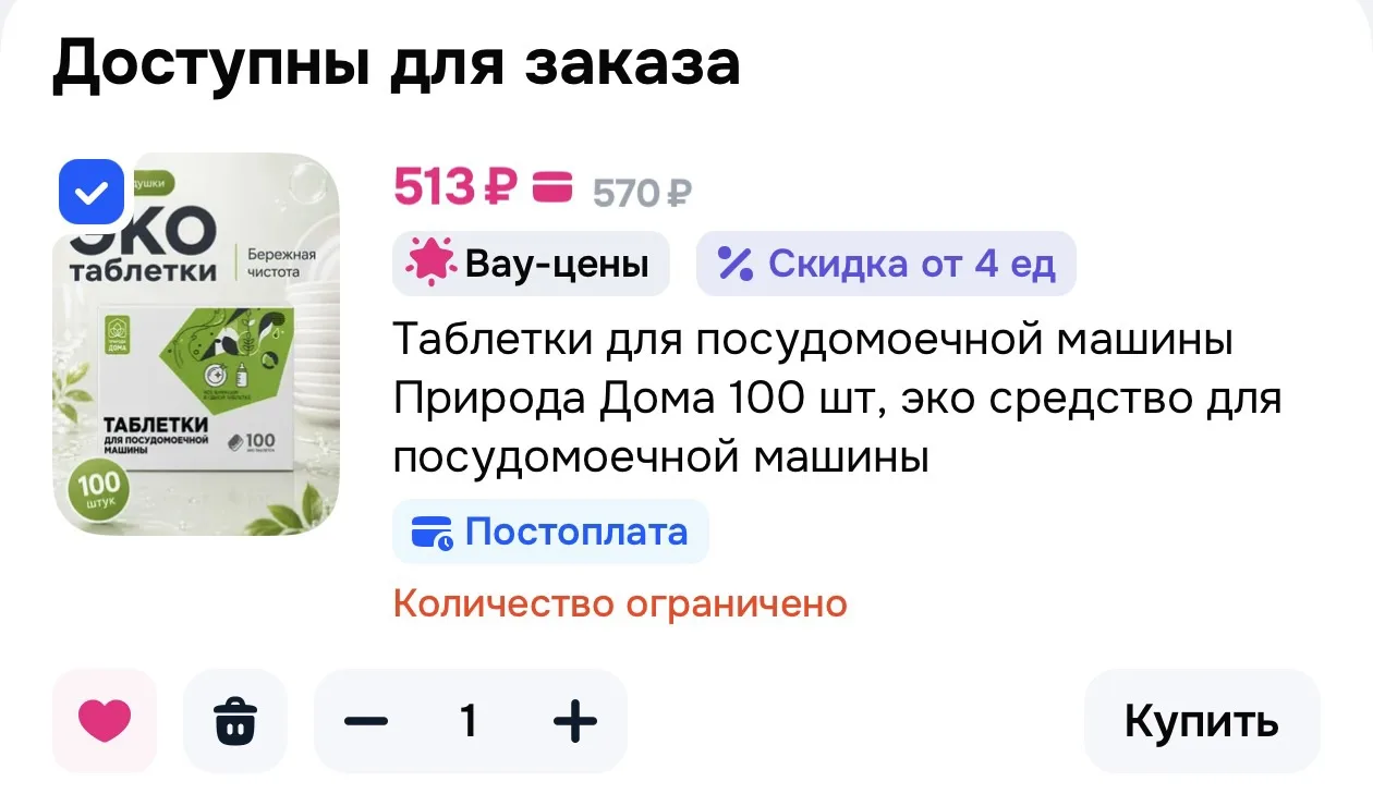Таблетки для посудомоечной машины Природа Дома 100 шт