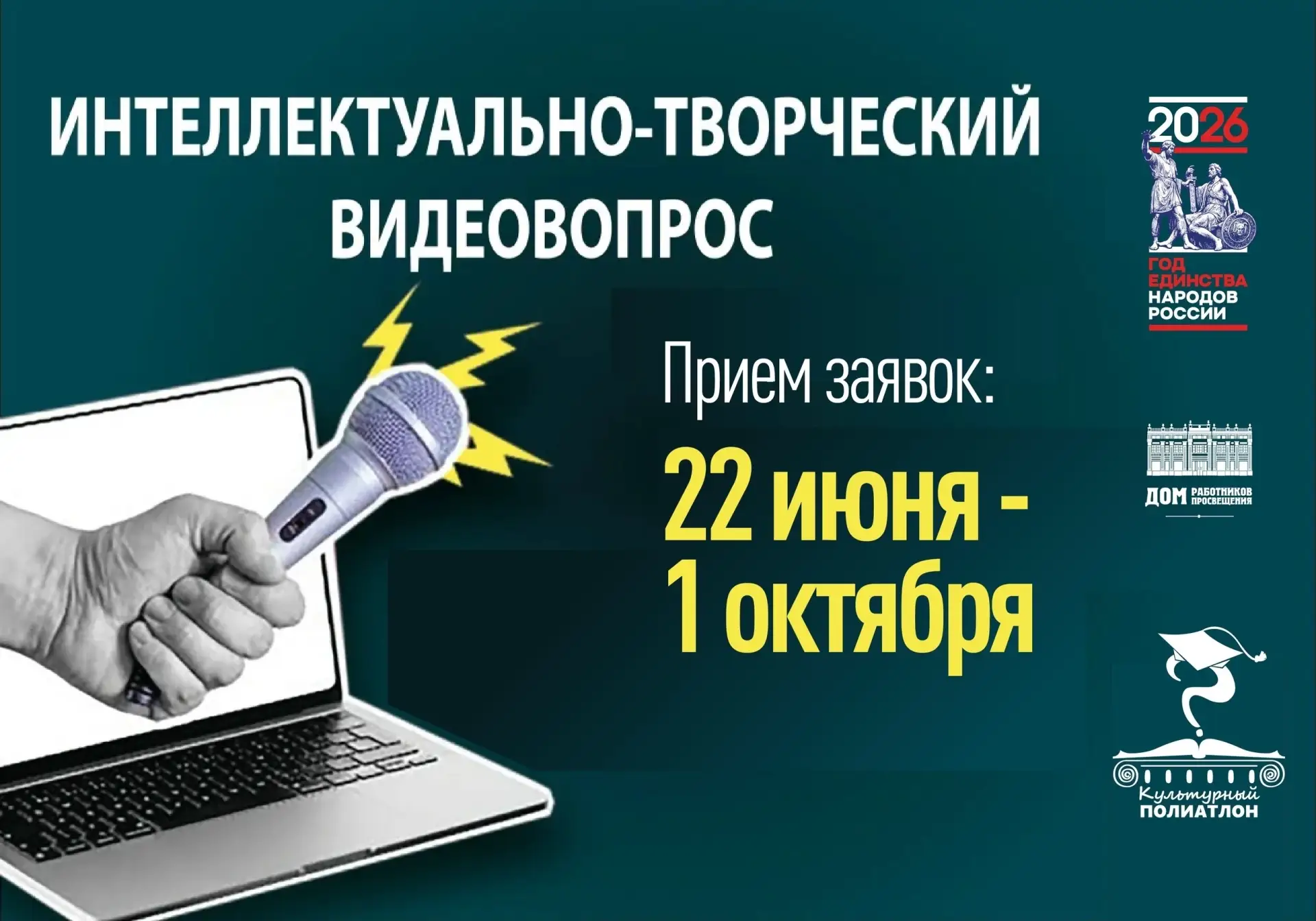 🌟 Продолжается краевой конкурс «Интеллектуально-творческий видеовопрос» 🌟