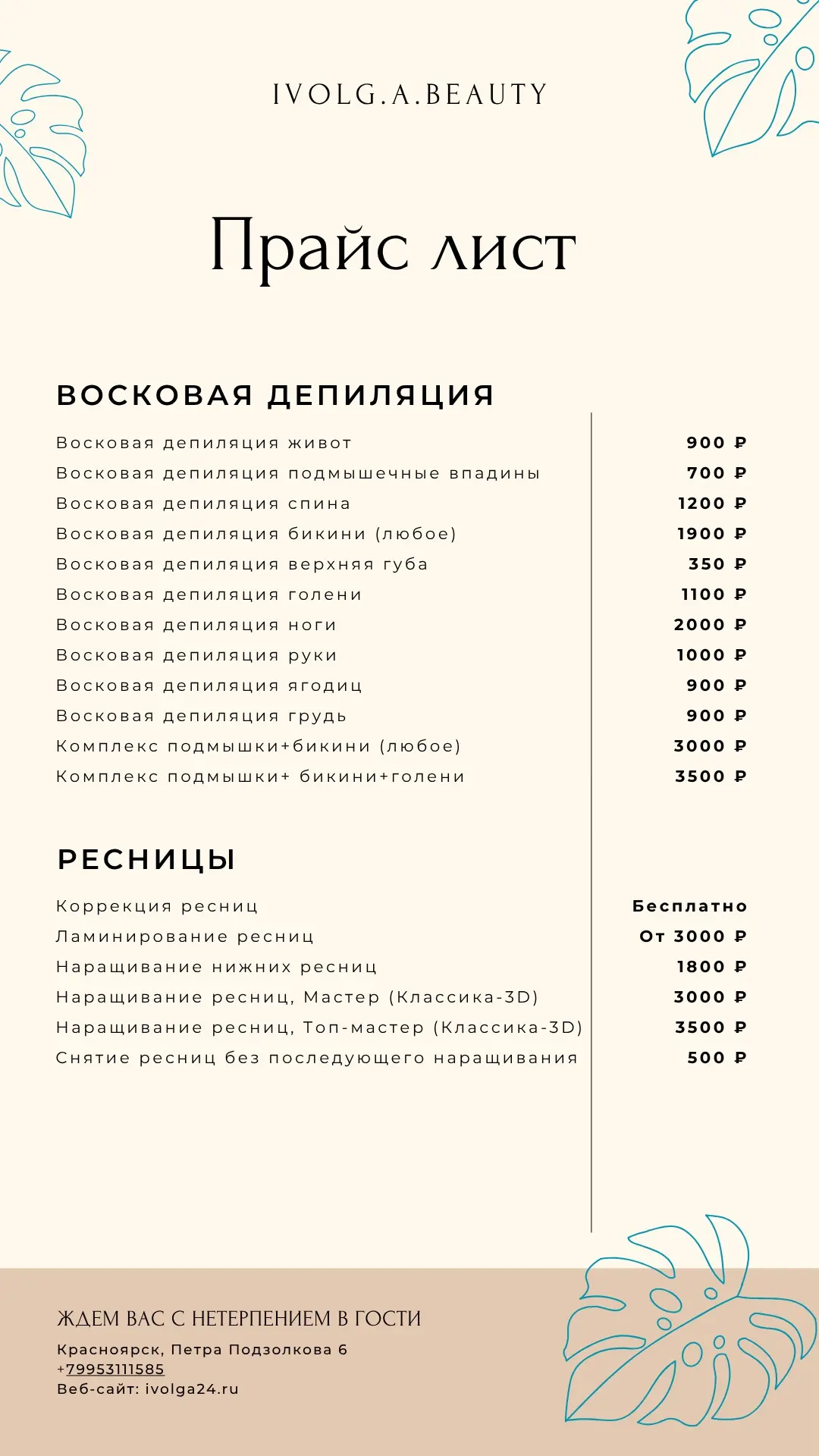 Дорогие! Актуальный прайс будет закреплен здесь, в сообществе❤️
