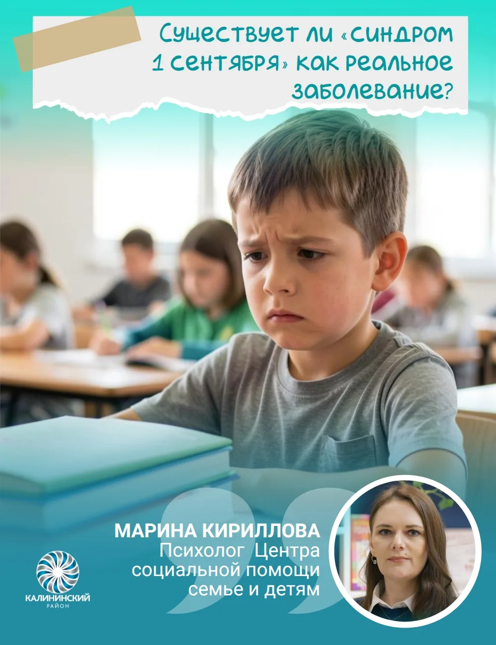 Существует ли «синдром 1 сентября» как реальное заболевание?