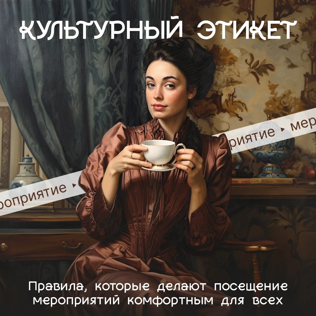 #культура