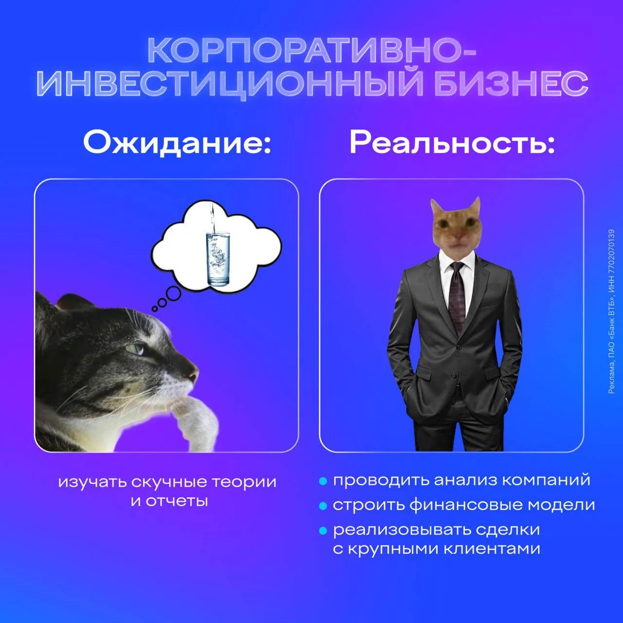 Кто сказал, что работа в банке — это скучные отчеты и бесконечные таблицы? Пора развеять мифы!   ⚡️Н