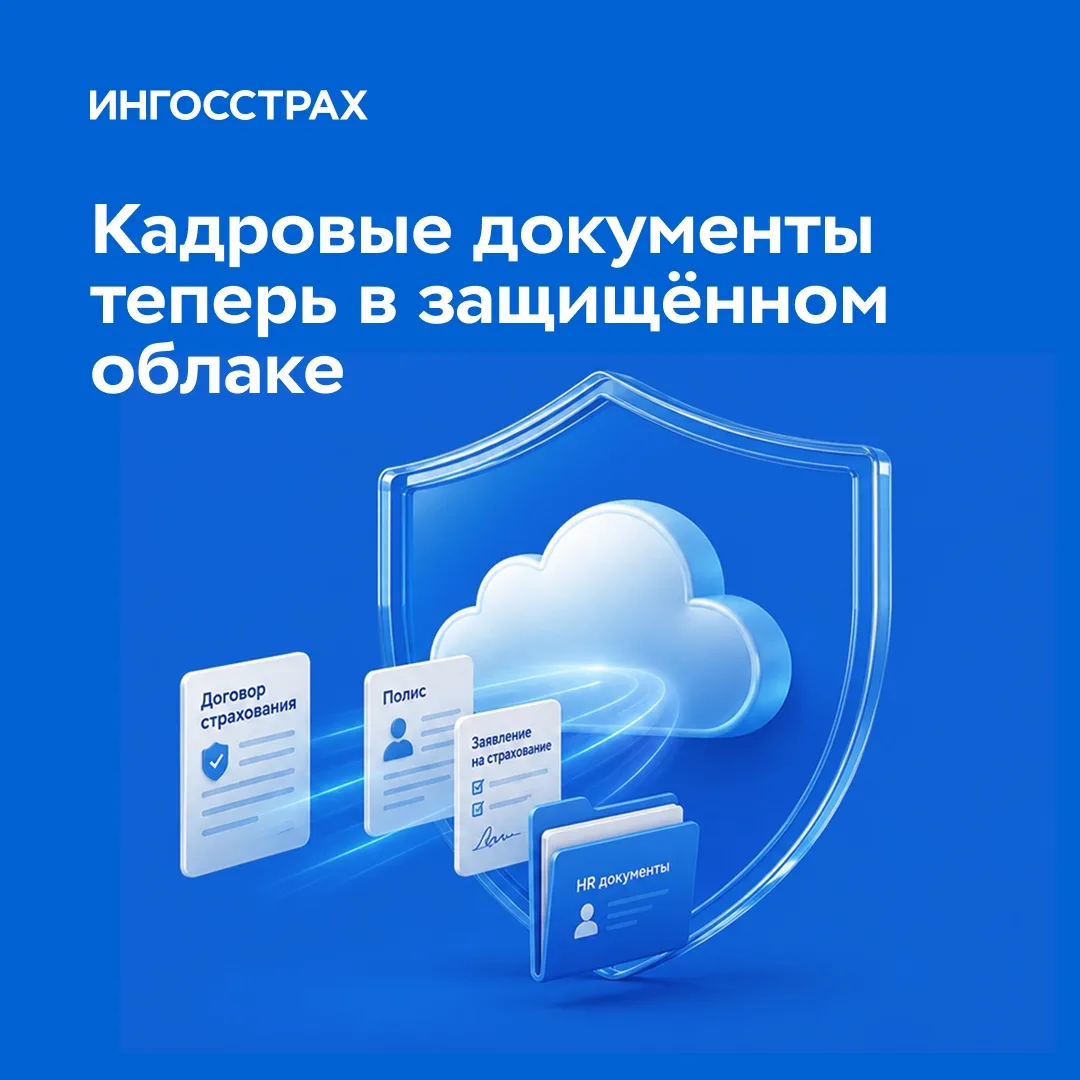 Перевели кадровый документооборот в облако ☁️