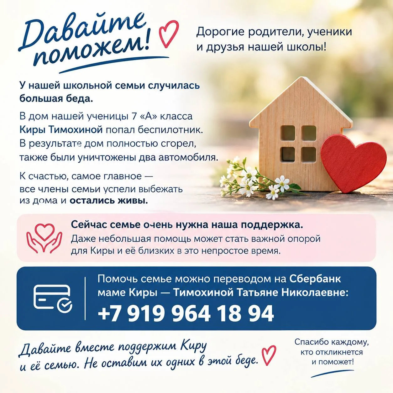🕊️ Дорогие родители, ученики и друзья нашей школы!