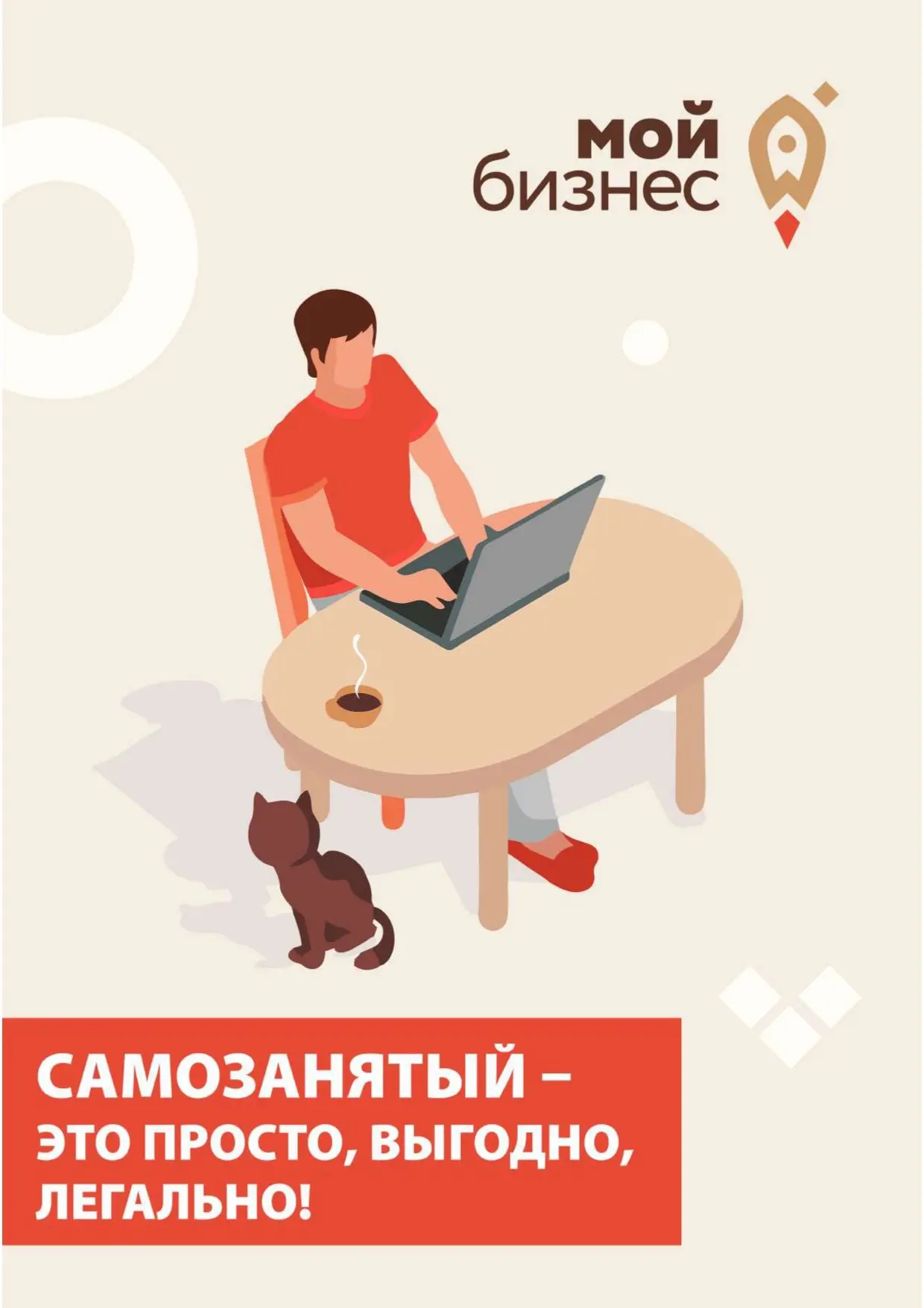 Прозрачность доходов — основа надёжной работы самозанятого