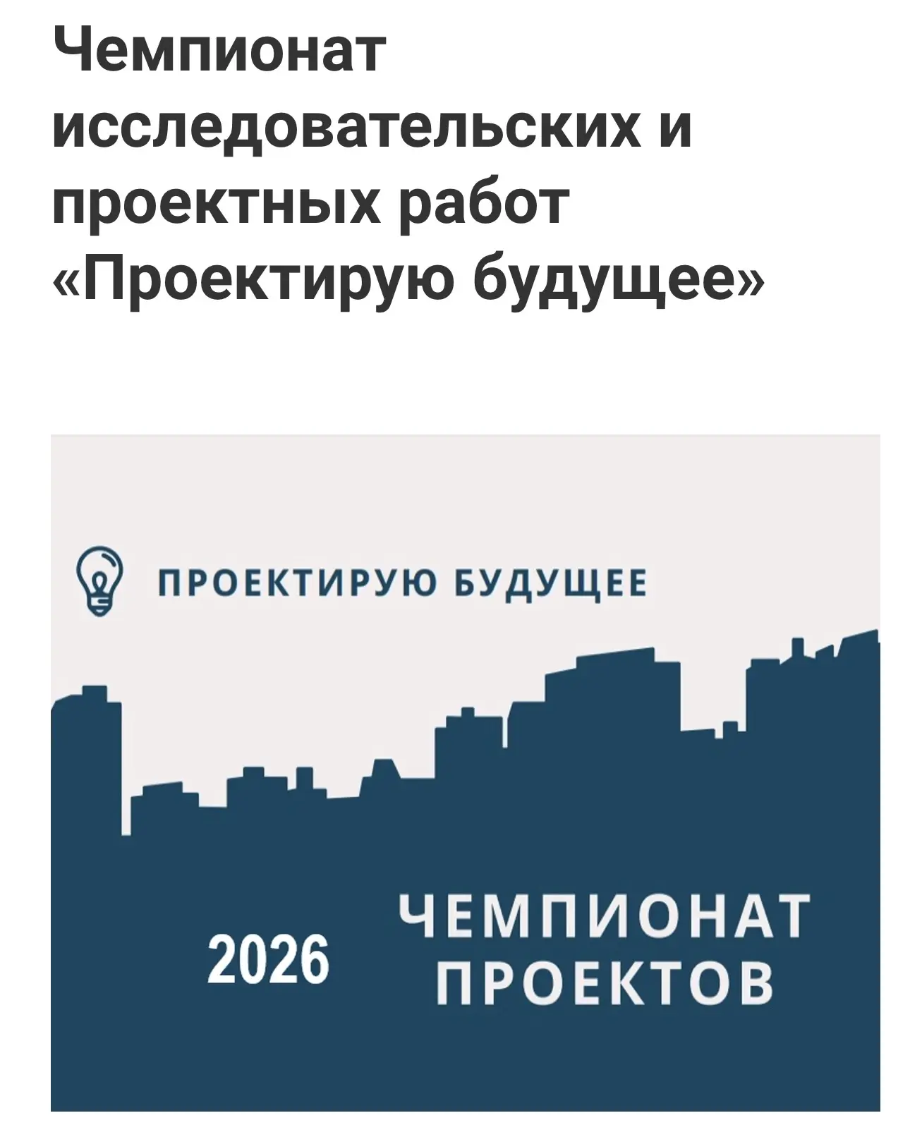 🎉🏆 Гордость за наших! Поздравляем победителей Чемпионата «Проектирую будущее»!  С 12 марта по 15 апр