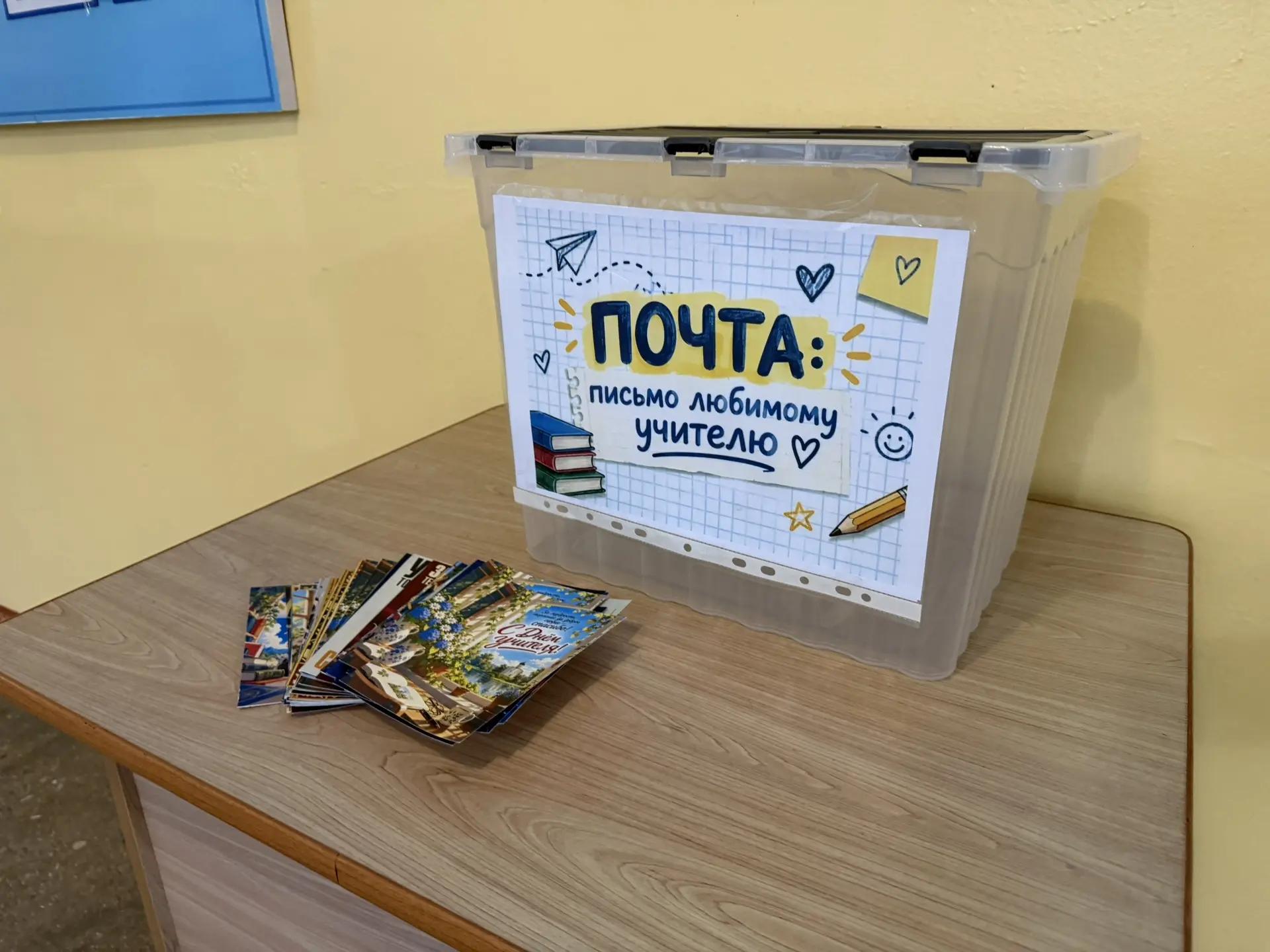 💌 Почта для любимого учителя