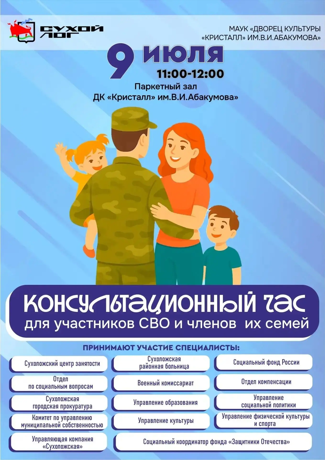 ⚠️Внимание! Информация для участников СВО и членов их семей.