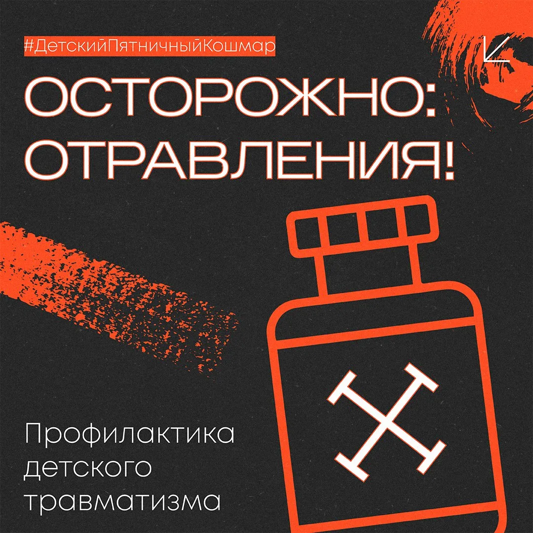 😱 «Детский пятничный кошмар»: как защитить малыша от отравлений?
