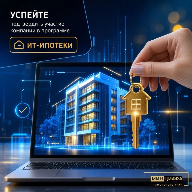 🏘 Не упустите шанс на ИТ-ипотеку для сотрудников