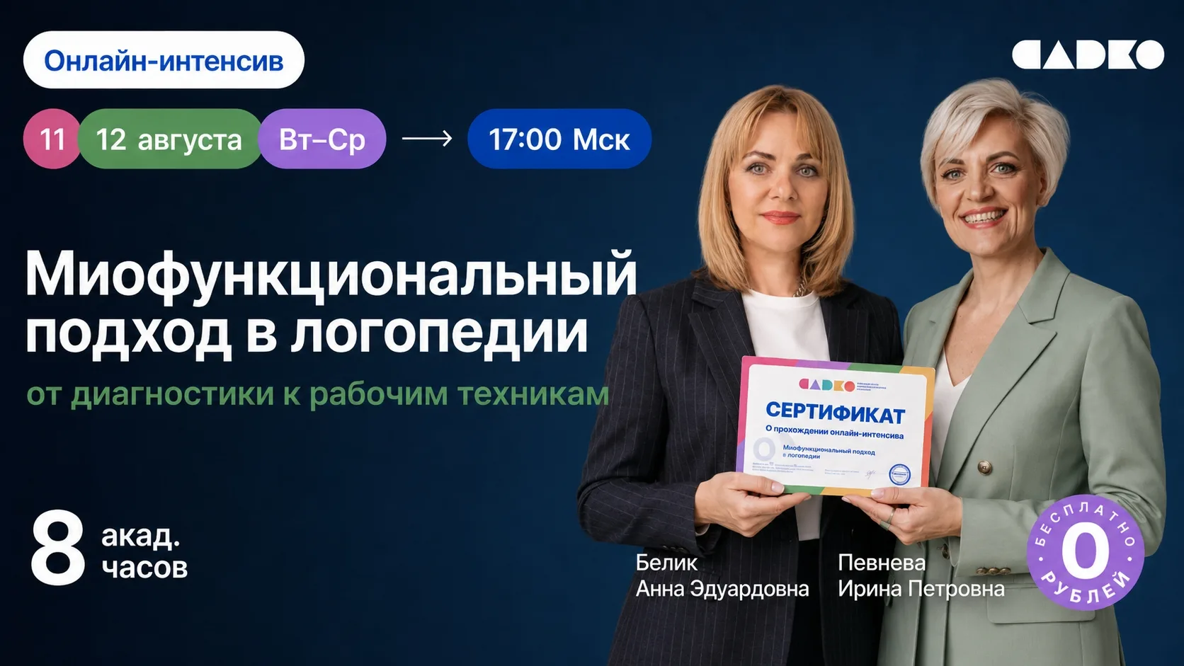 ⏳ ДО ИНТЕНСИВА ПО МФН 4 ДНЯ. УСПЕЙТЕ ЗАРЕГИСТРИРОВАТЬСЯ!