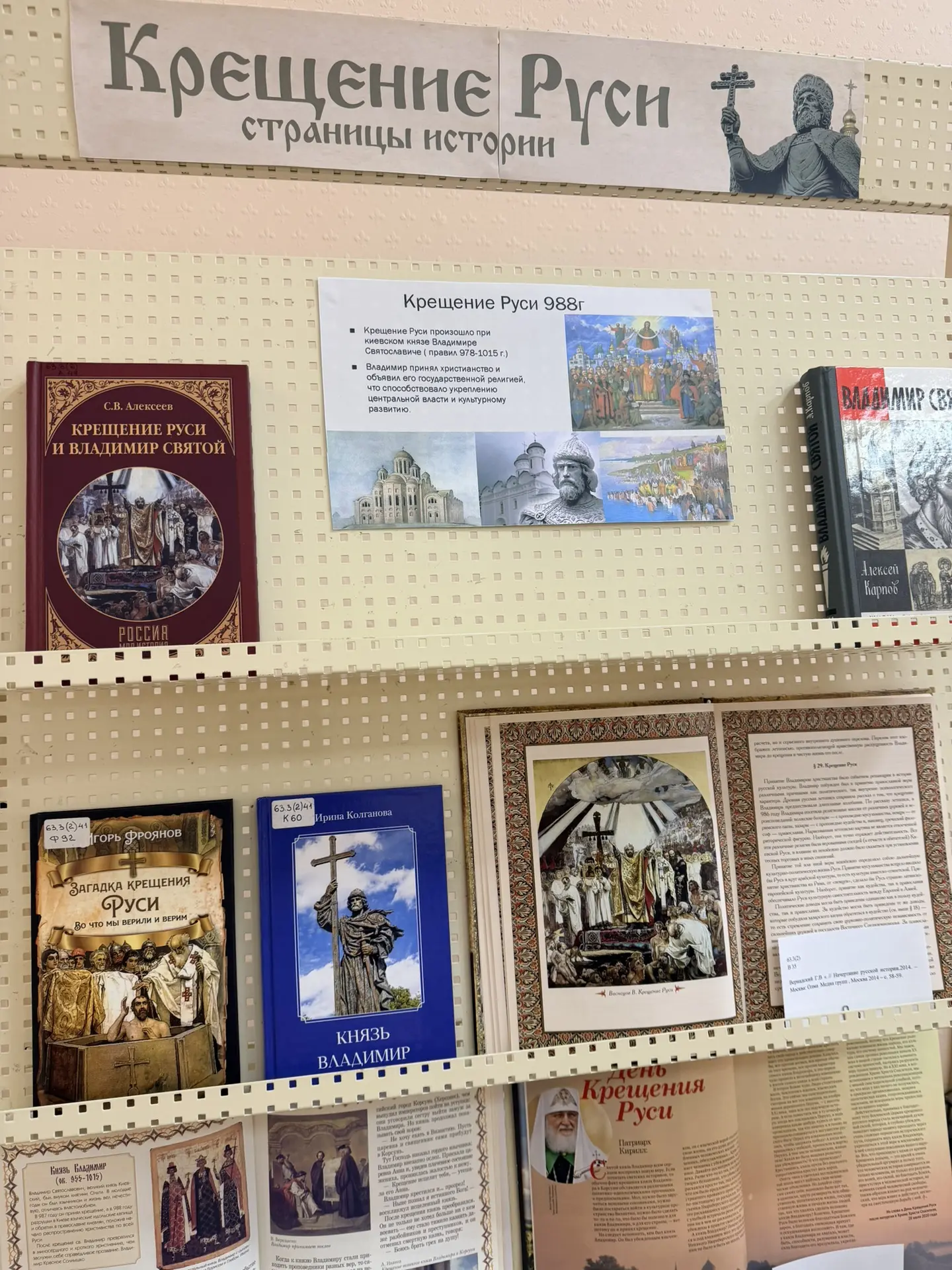Книжная выставка «Крещение Руси: страницы истории» в Центральной библиотеке им.В.В.Розанова.

28 июл