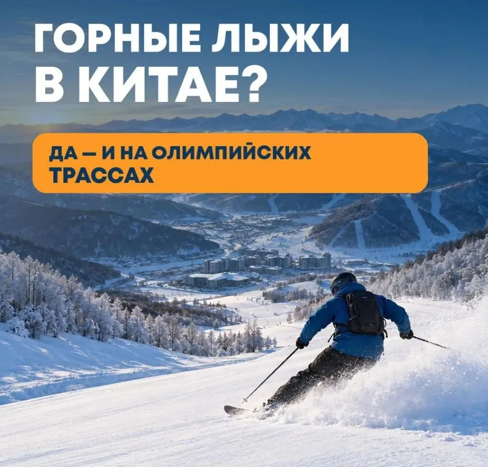 🇨🇳 🎿 ИЗ ПЕКИНА НА ГОРНОЛЫЖНЫЙ КУРОРТ ЗА 1 ЧАС 7 МИНУТ