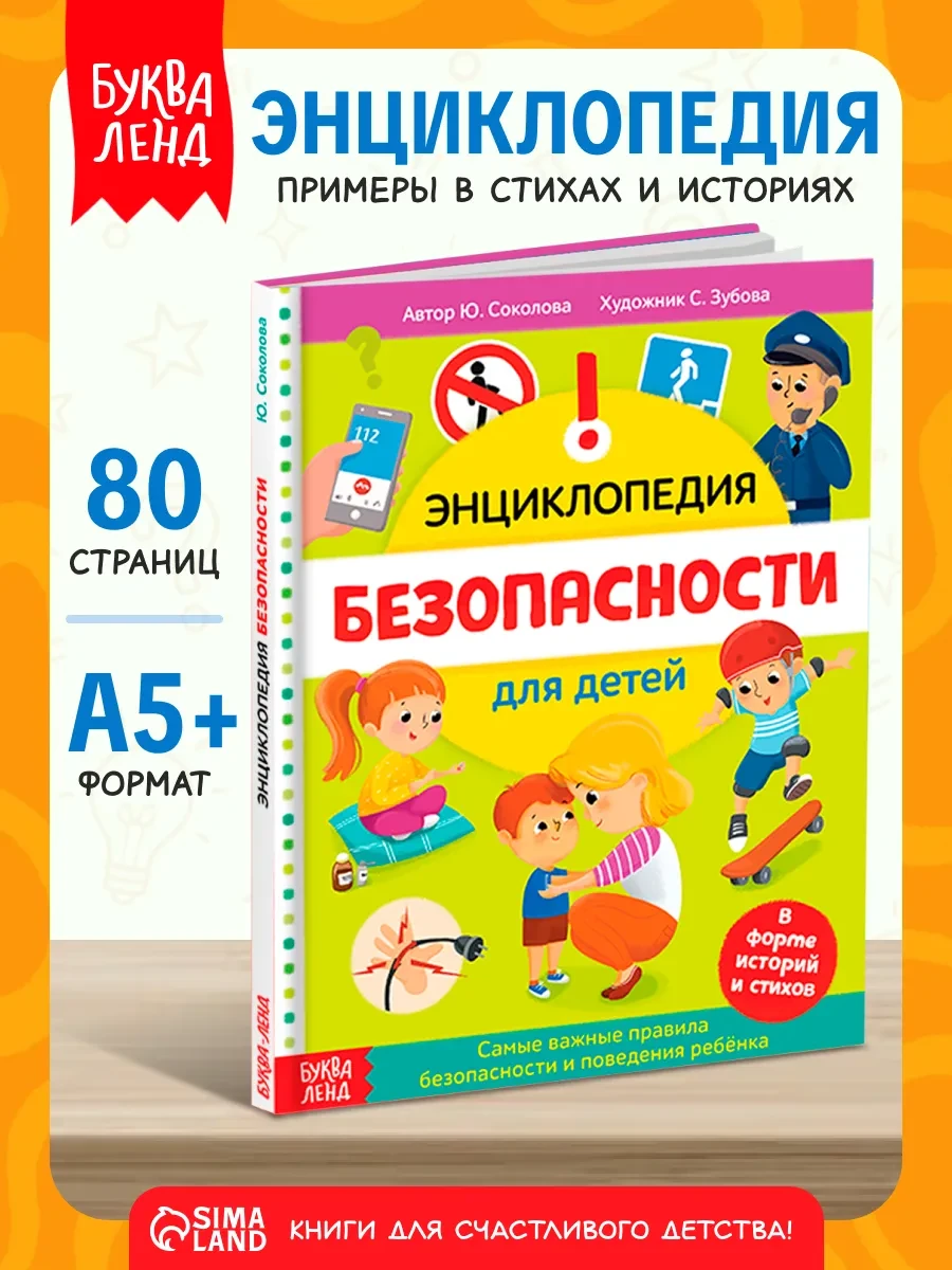 ⚡️ Энциклопедия для детей, Буква-Ленд