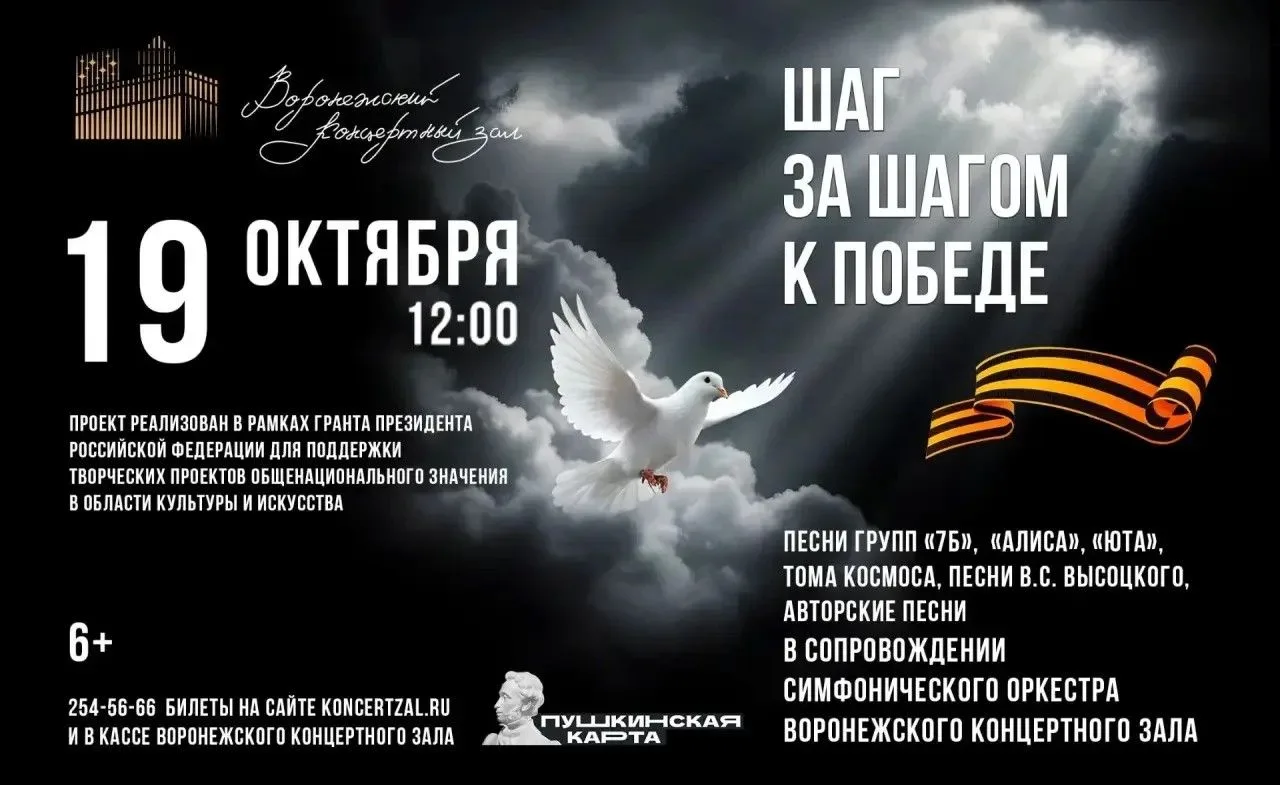 В Воронежском концертном зале состоится литературно-музыкальная композиция, посвященная...