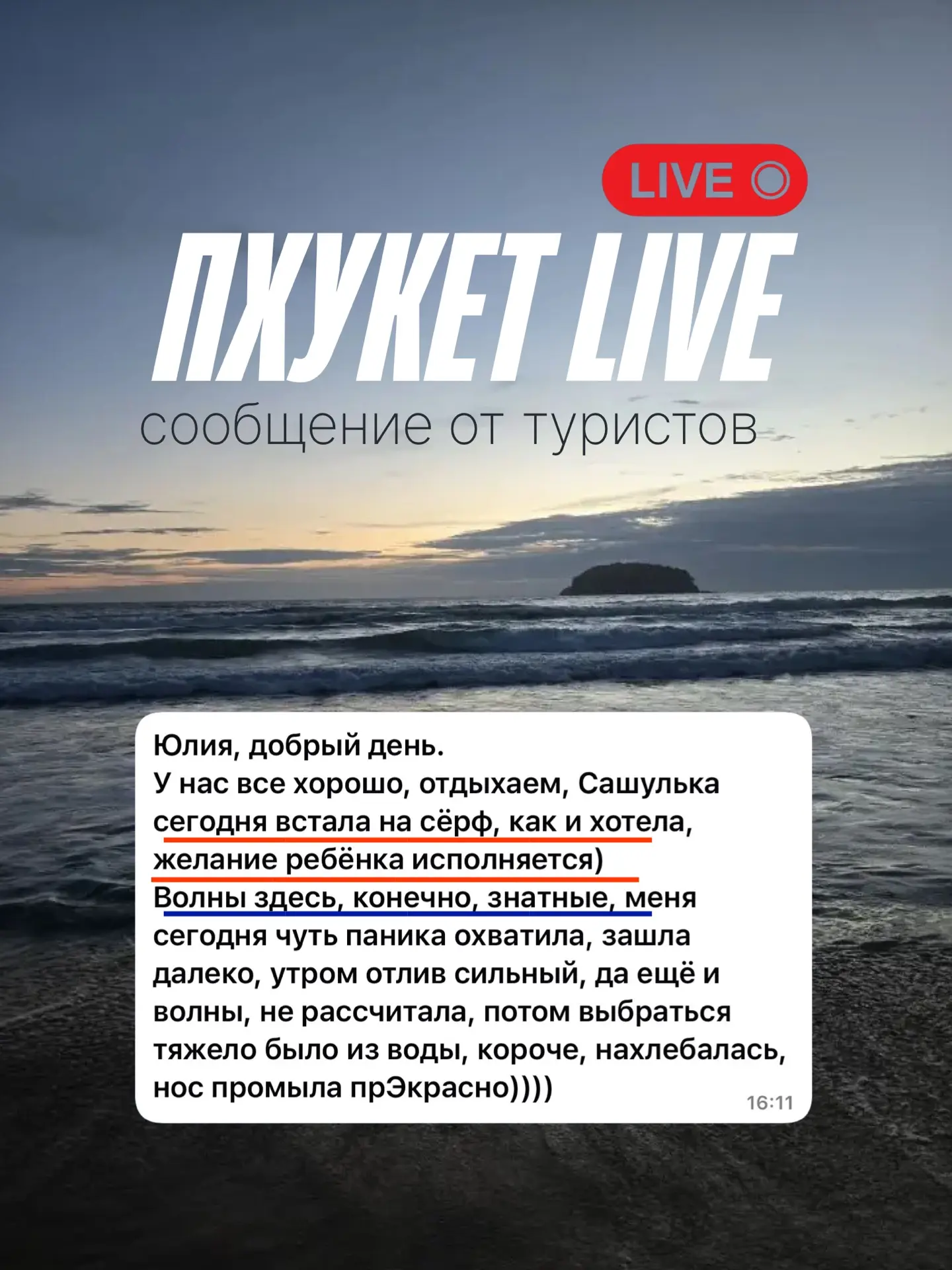 Получила сегодня сообщение от туристов ❤️🇹🇭

«Сашулька сегодня встала на сёрф, как и хотела. Желан