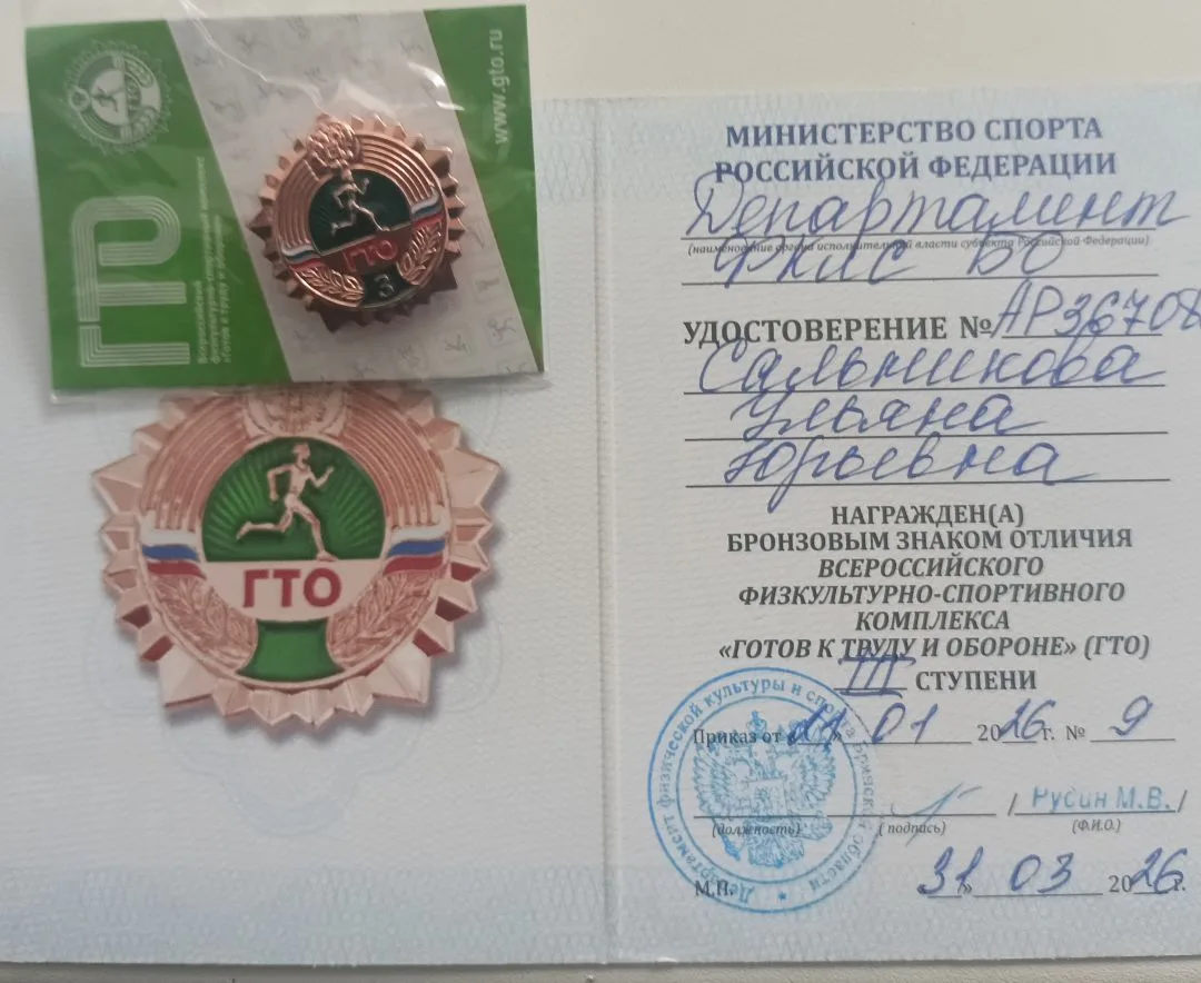 Ученица 6"Г"класса Сальникова Ульяна принимала участие в сдачи норм ГТО и получила свой второй значо