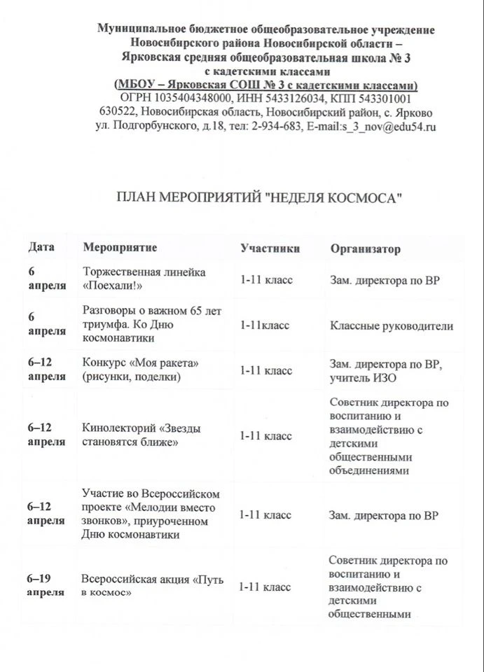 В МБОУ Ярковская СОШ №3 с кадетскими классами проходит неделя космоса!