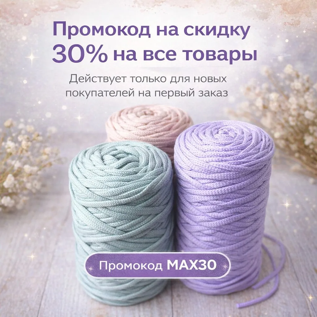 ‼️Скидка 30% на весь ассортимент