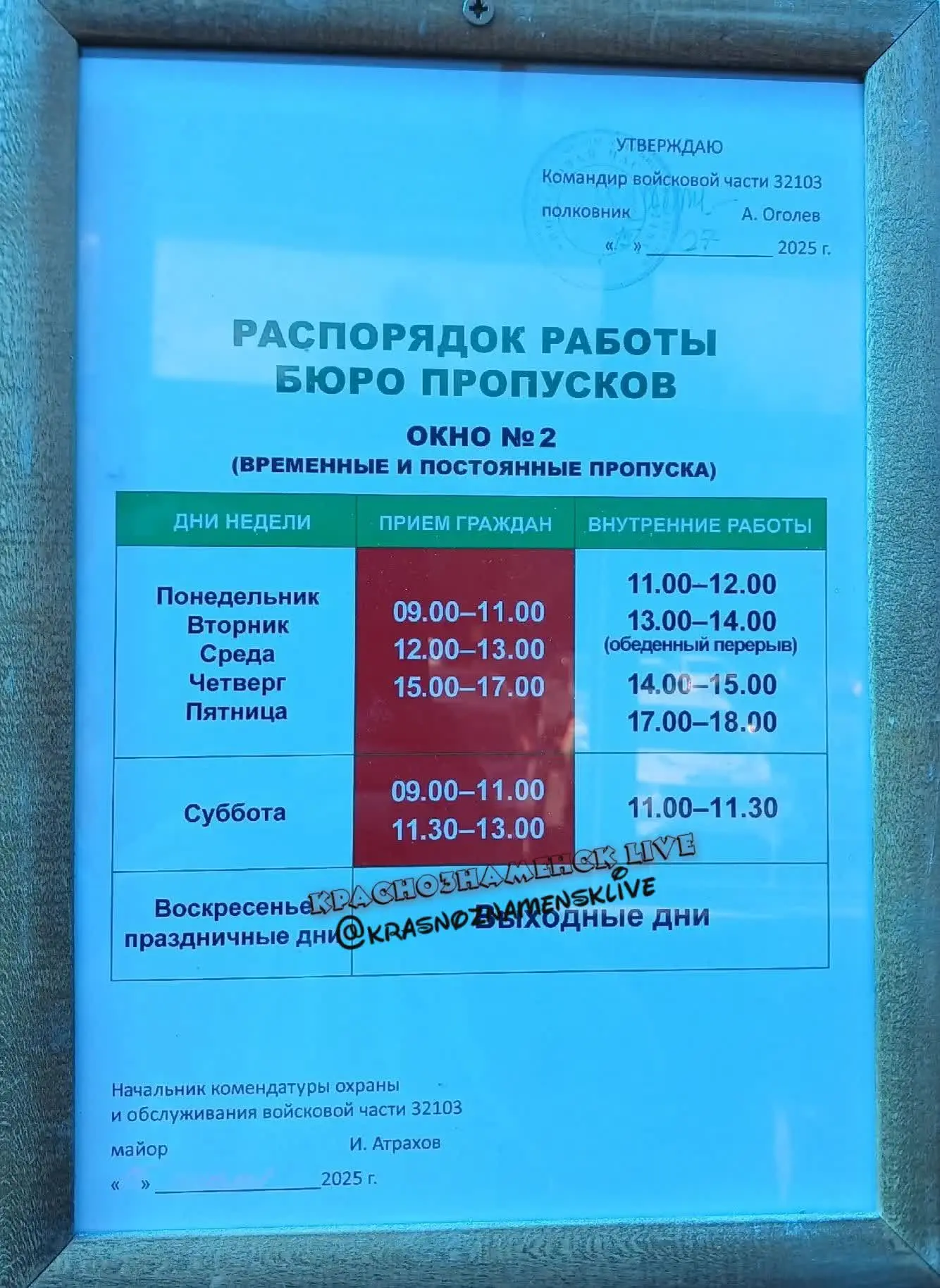 Распорядок работы Бюро пропусков.