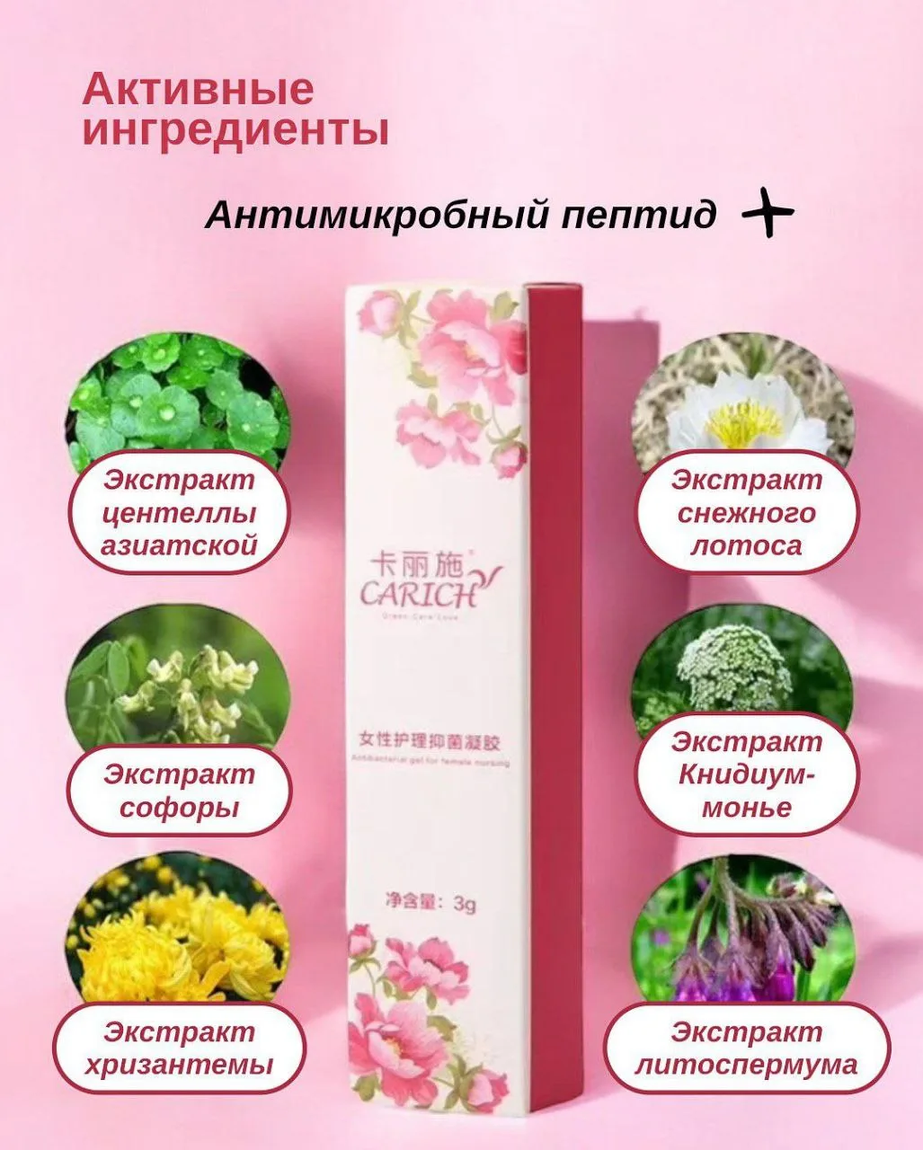 АНТИБАКТЕРИАЛЬНЫЙ ГЕЛЬ ДЛЯ ЖЕНСКОГО УХОДА 🧚‍♀️
