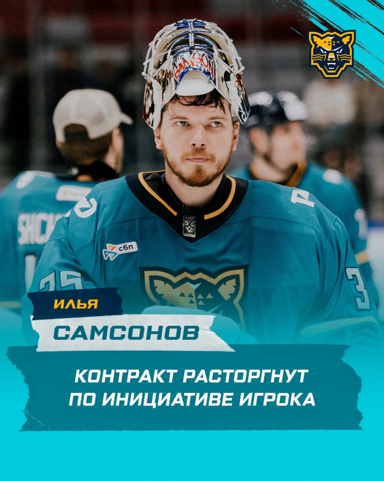 Илья Самсонов расторг контракт по собственной инициативе