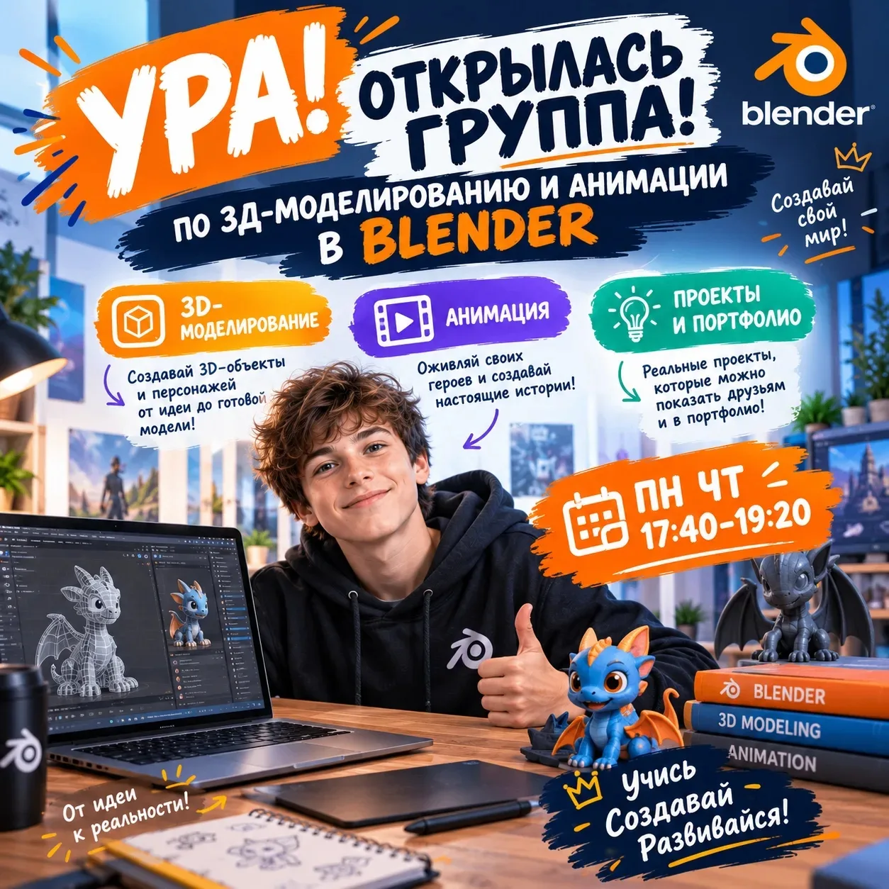 Ура!!!