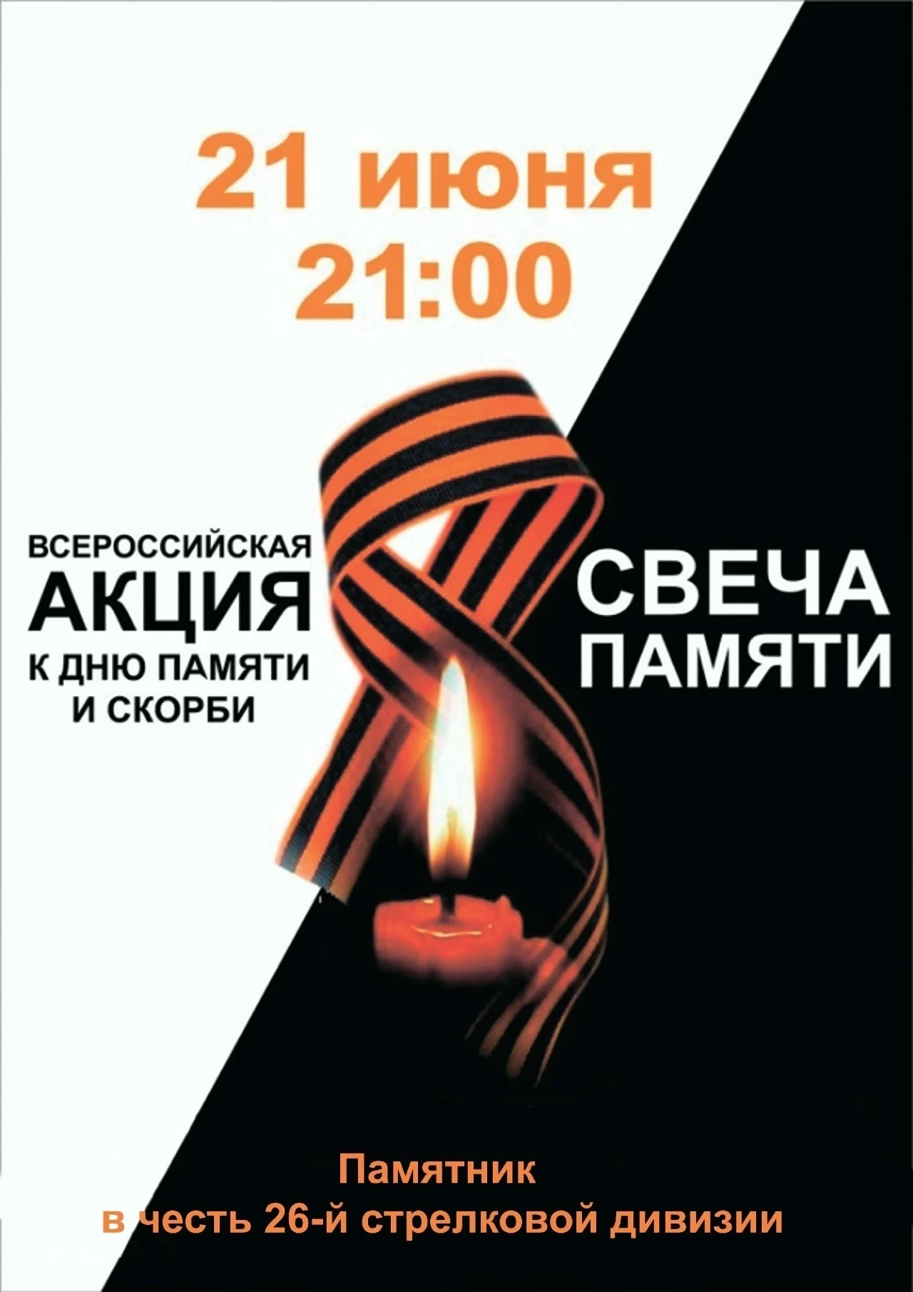 🕯 "Свеча памяти" ежегодная акция в память о начале Великой Отечественной войны.