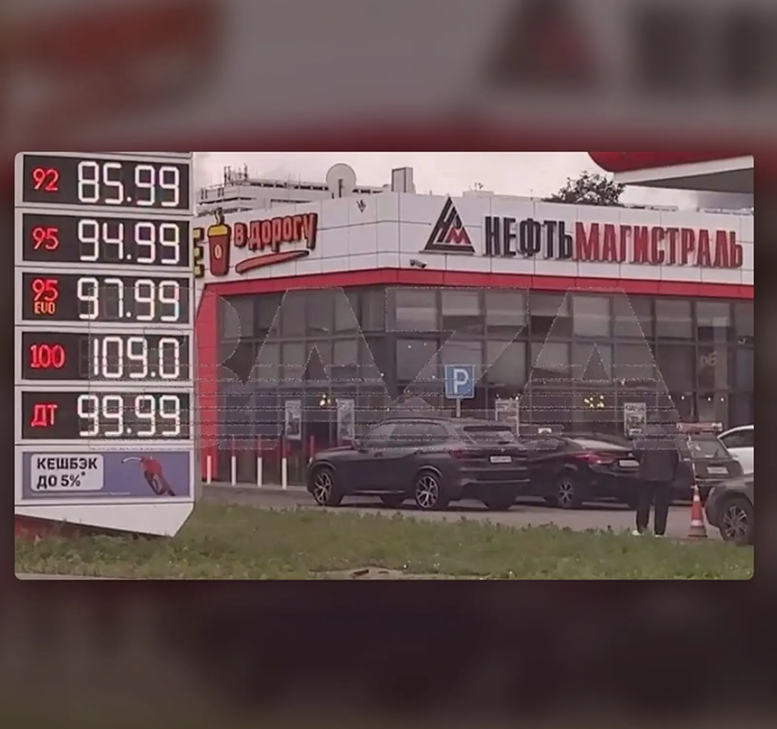 ФАС проверит АЗС «Нефтьмагистраль» из‑за резкого роста цен на топливо ⛽️ 🔎 
 
Цены на 95‑й бензин н