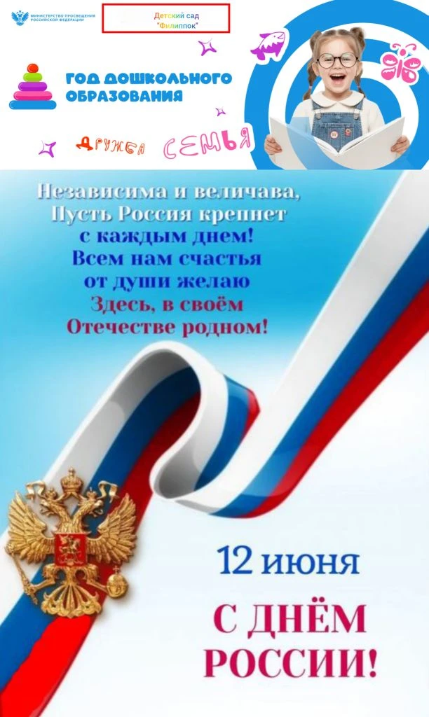 Сегодня день великой страны, День России. И в этот светлый день хочется нам всем пожелать гордиться 