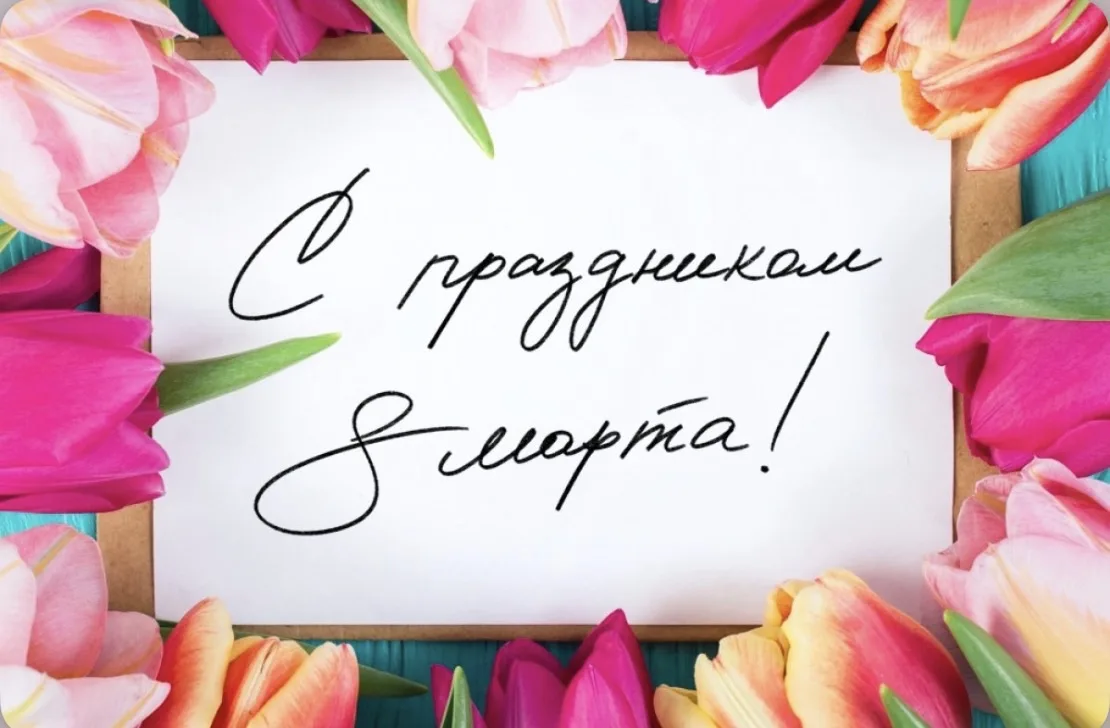 Дорогие женщины! 🌷✨