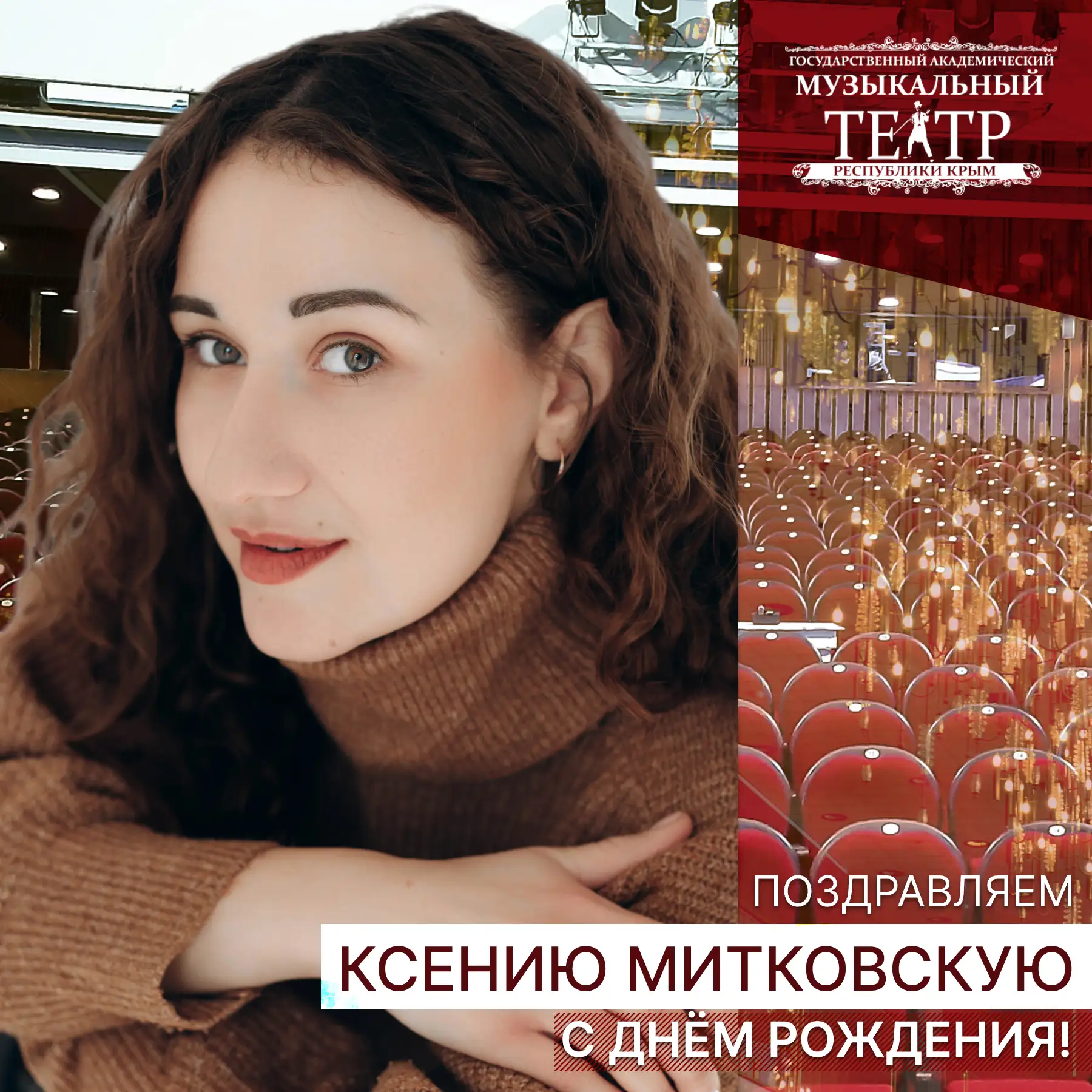 🎁 Поздравляем с днем рождения яркую и неподражаемую КСЕНИЮ МИТКОВСКУЮ! Её энергия, иск...