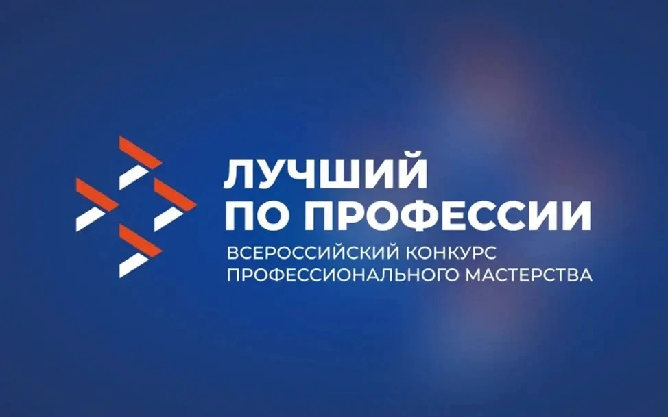 ❗️Проведение регионального этапа Всероссийского конкурса профессионального мастерства «...