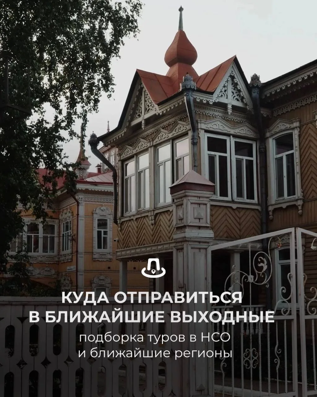 Подборка туров на ближайшие выходные, на которые ещё есть места 💫