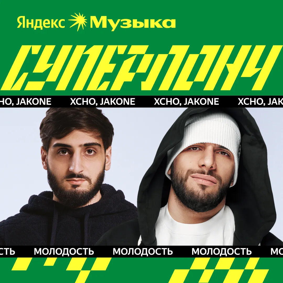 Xcho и Jakone, Витя АК и Бурановские бабушки — это #суперлонч  Свежие релизы прошлой недели, которые