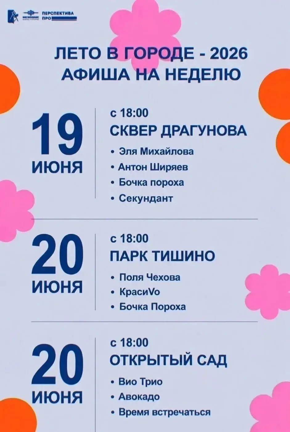 ☀️  «Лето в городе» на этой неделе превращает Ижевск в большую концертную площадку.

Сольные исполни