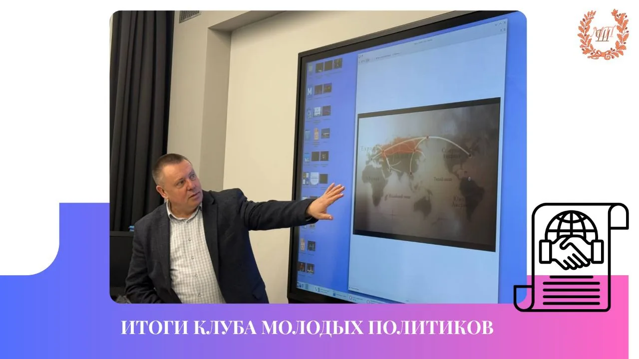 Подводим итоги года. Клуб молодых политиков 

Клуб молодых политиков — это уникальная площадки для т