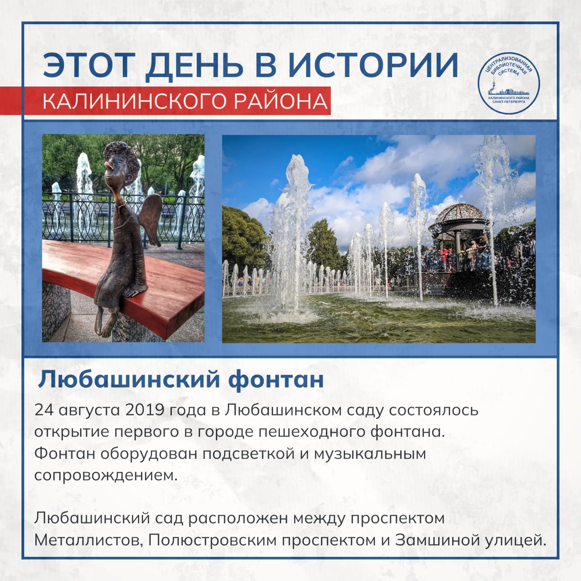 Этот день в истории Калининского района