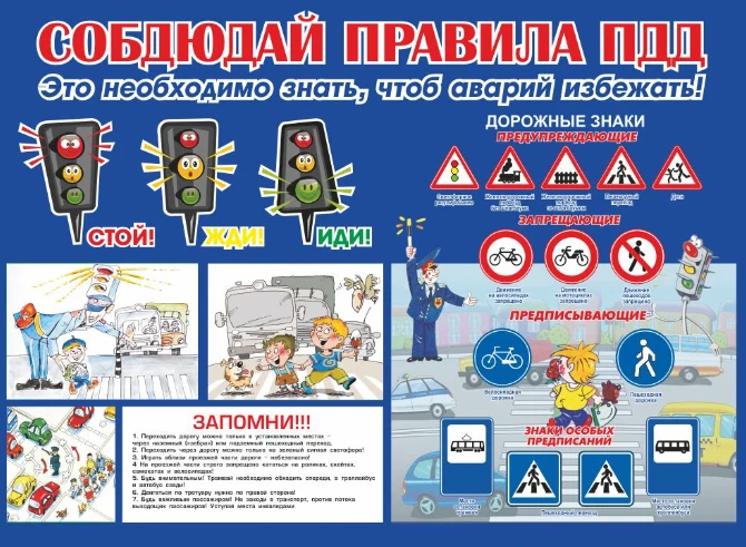 Дорожное движение - сложный процесс, его безопасность зависит от поведения каждого чело...
