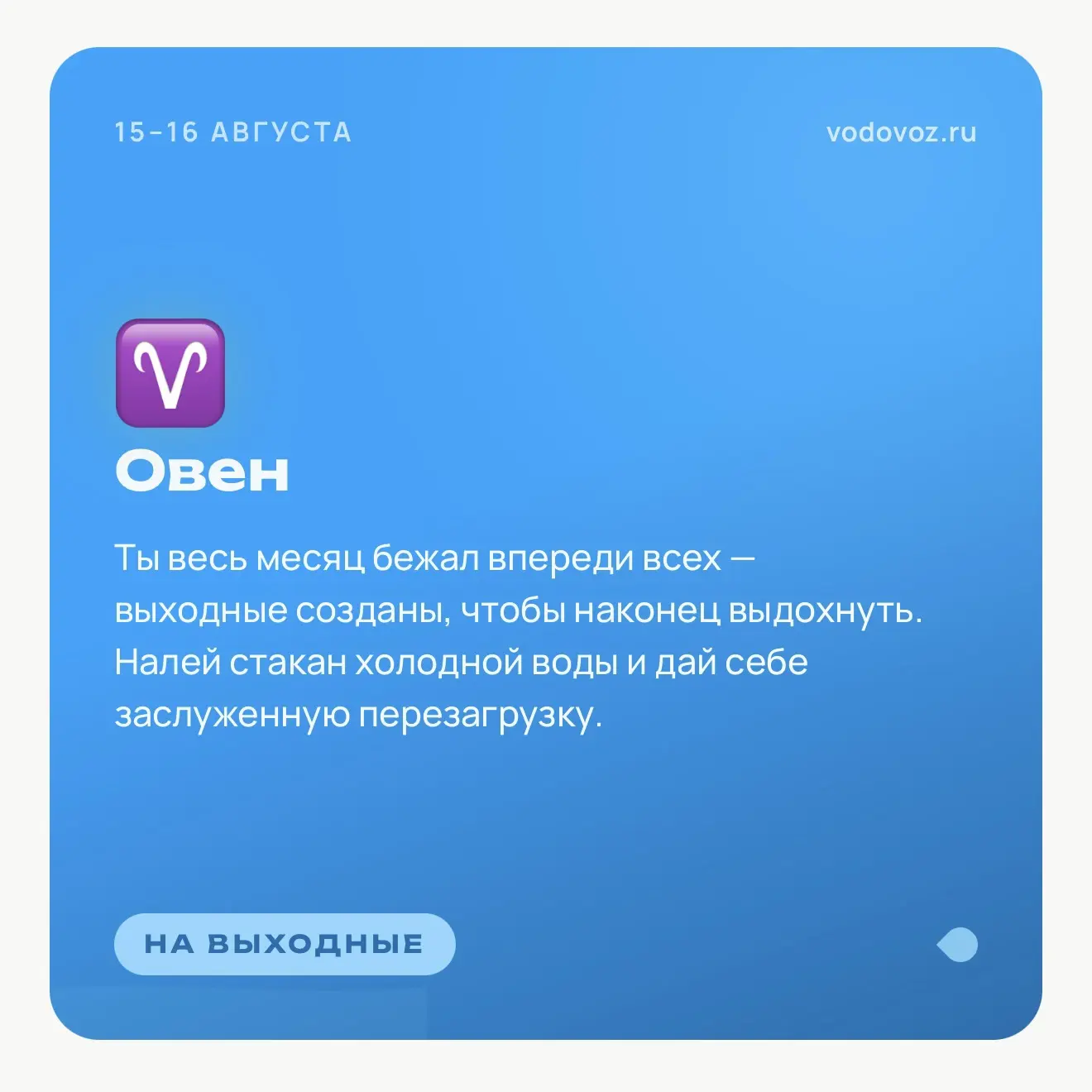 Пятница — а значит, время