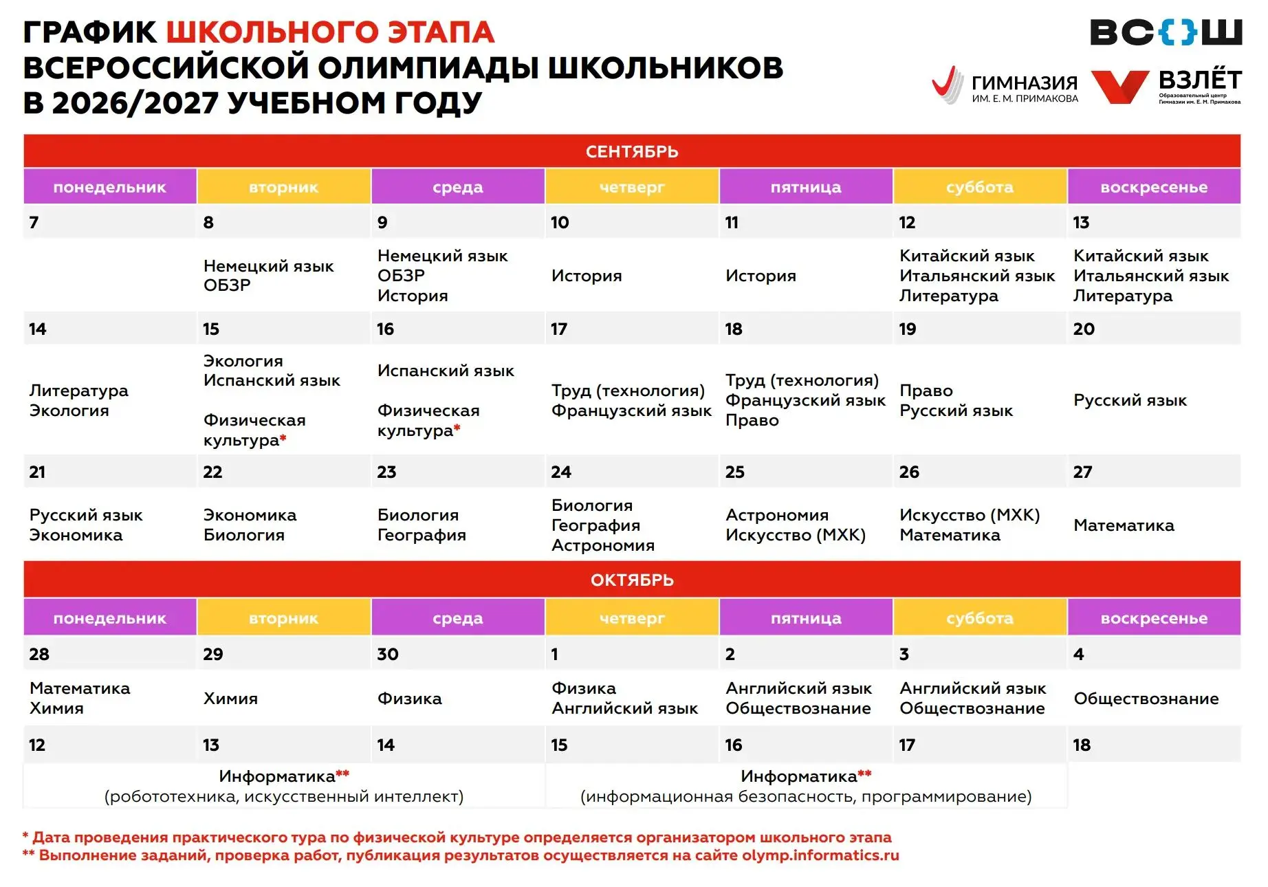 Школьный этап Всероссийской олимпиады в Московской области в 2026/2027 учебном году про...