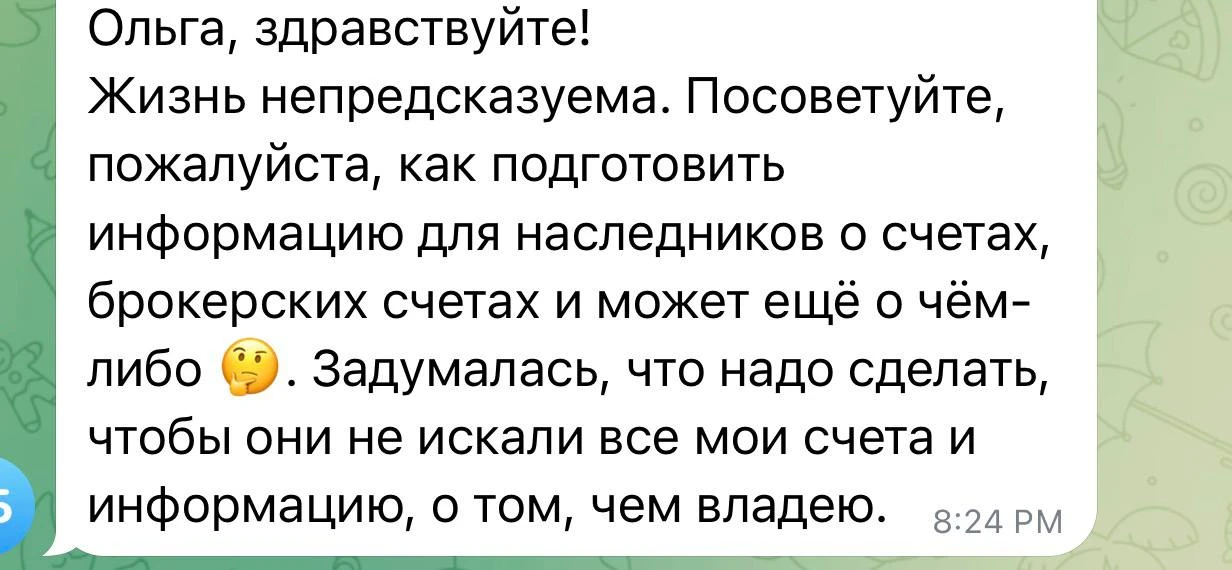 Как подготовить наследников к своей смерти?