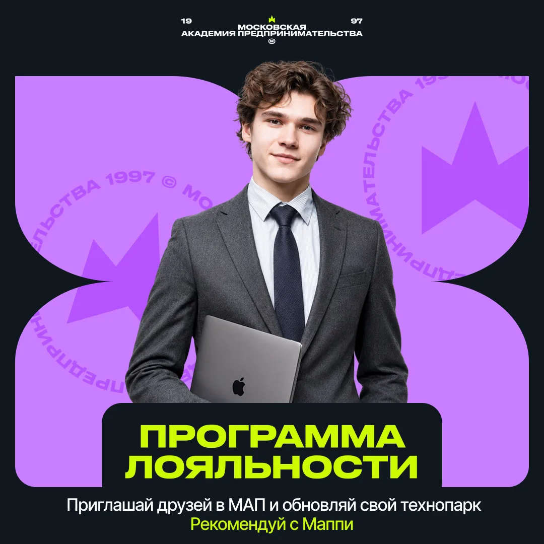 💸 Учитесь в МАП и получайте бонусы за друзей