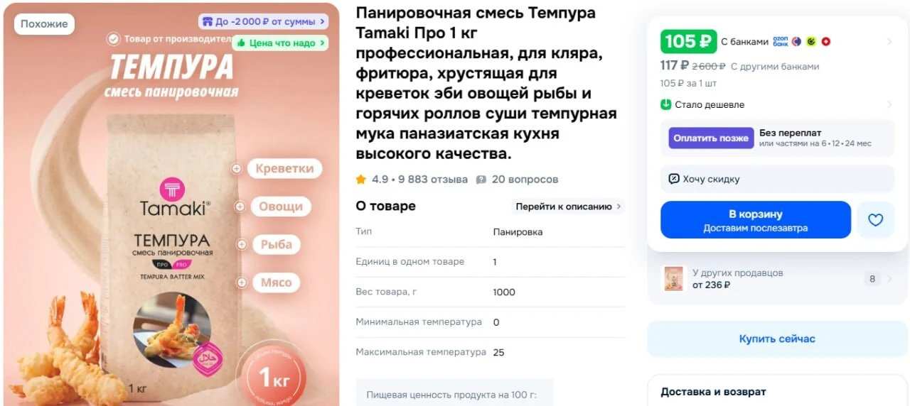 Панировочная смесь Темпура Tamaki Про 1 кг