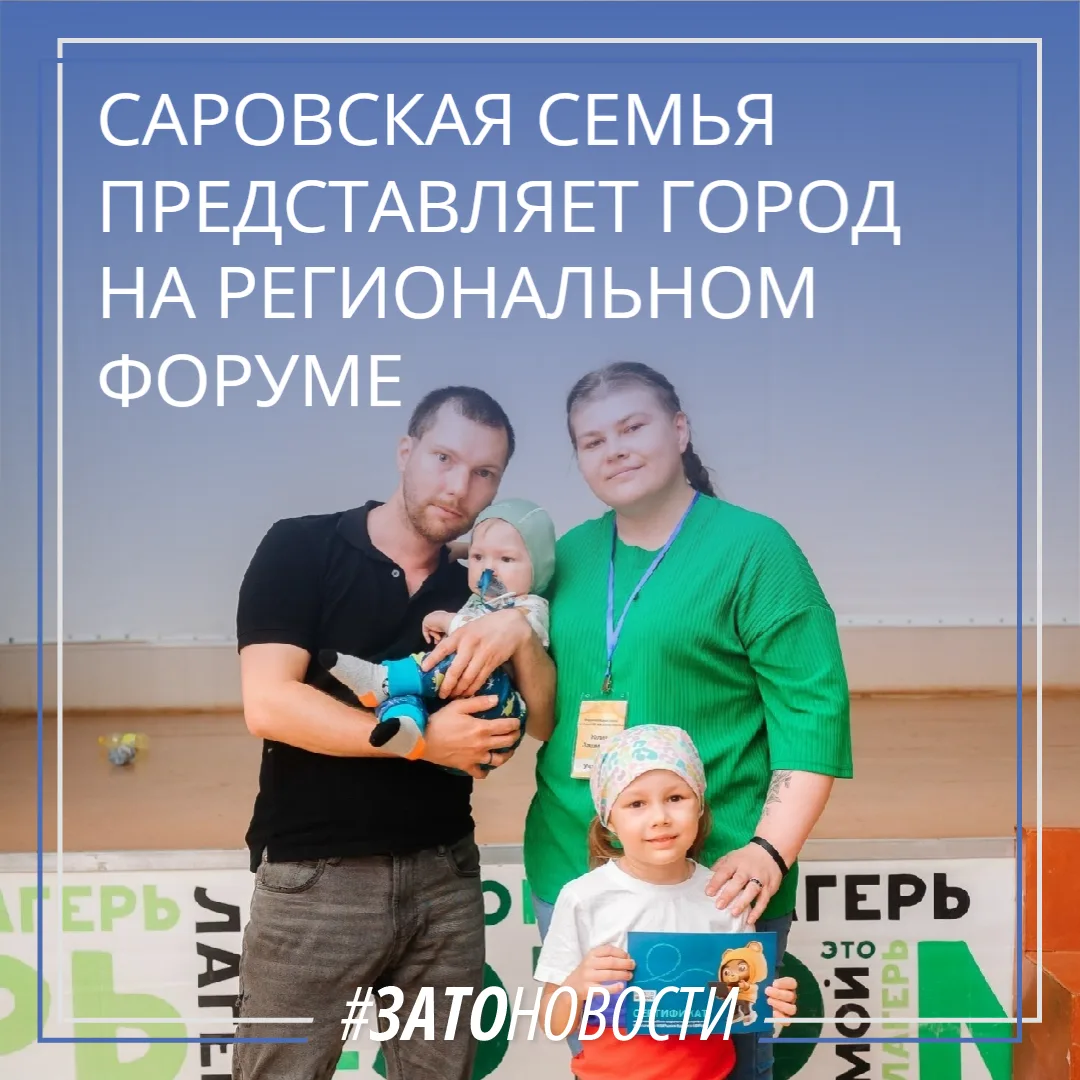 Саров на региональном форуме молодых семей: проект «Мамина поддержка»