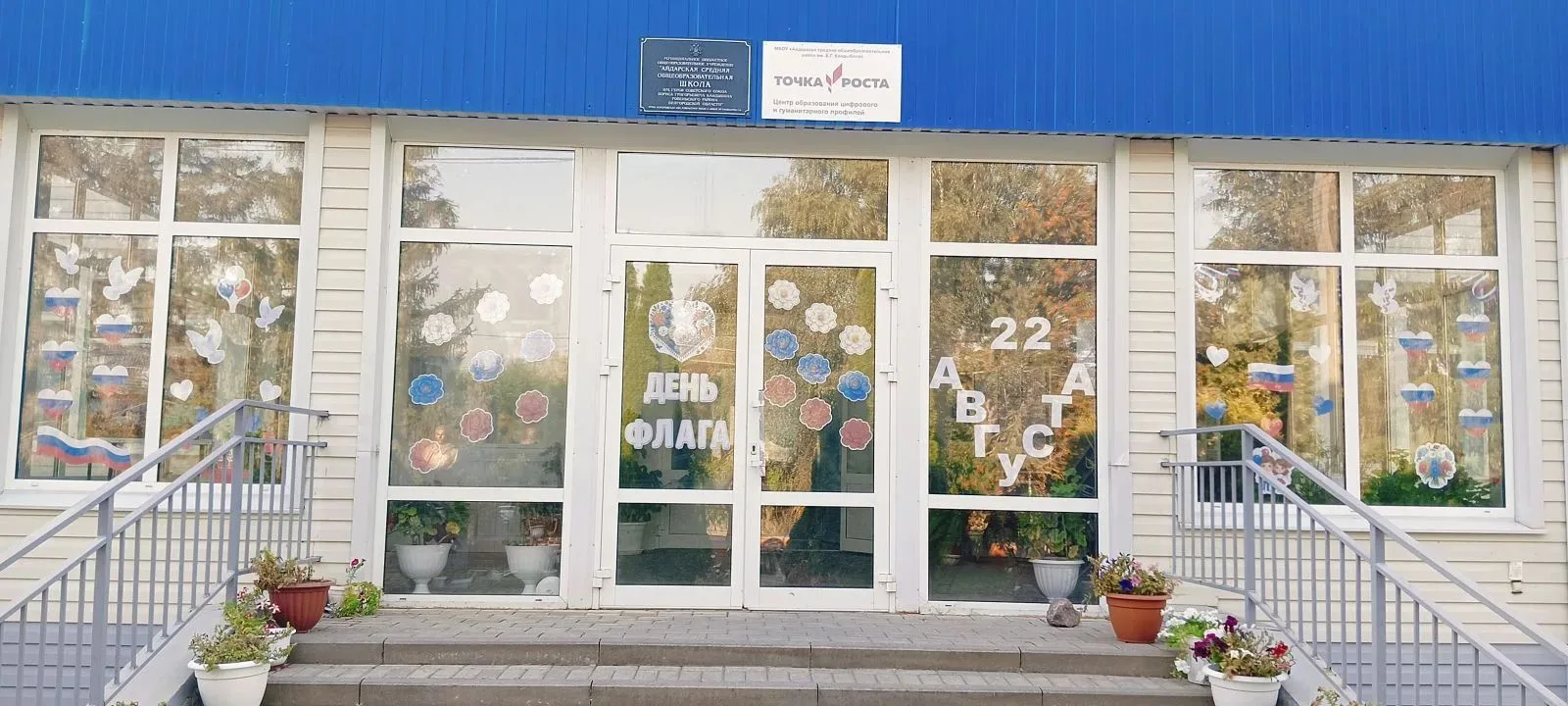 🎉 22 августа — День Государственного флага Российской Федерации! 🇷🇺