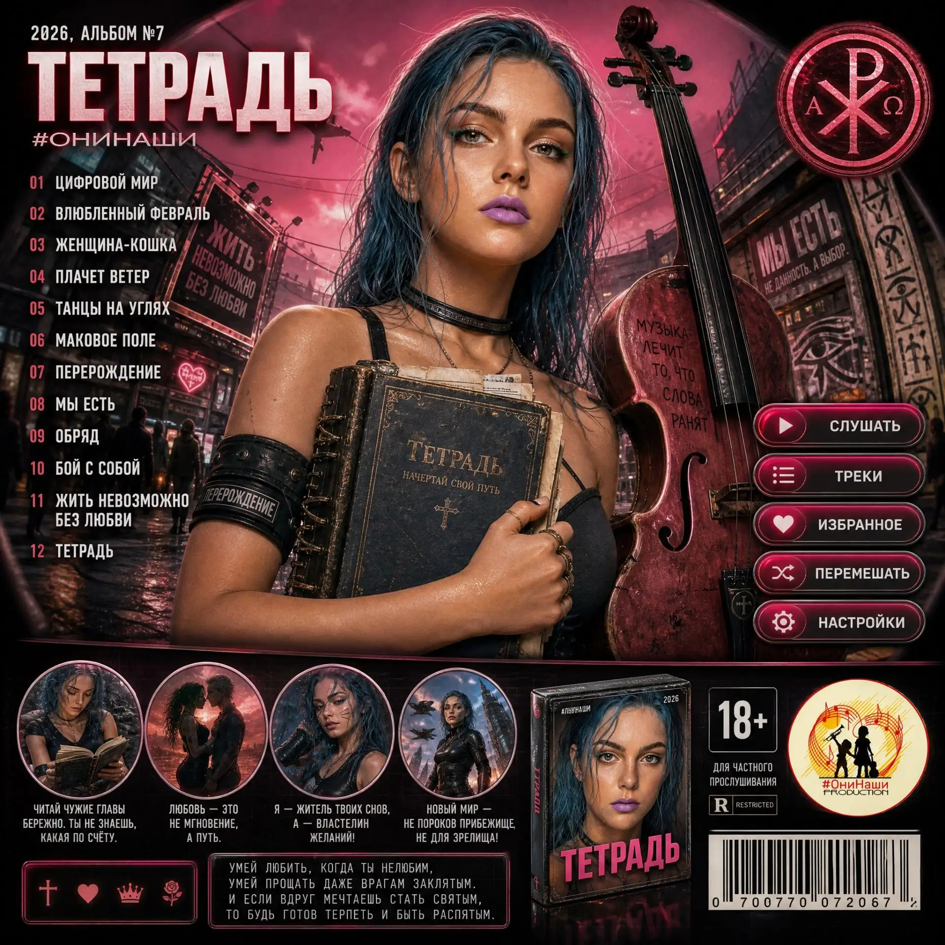 "ТЕТРАДЬ"