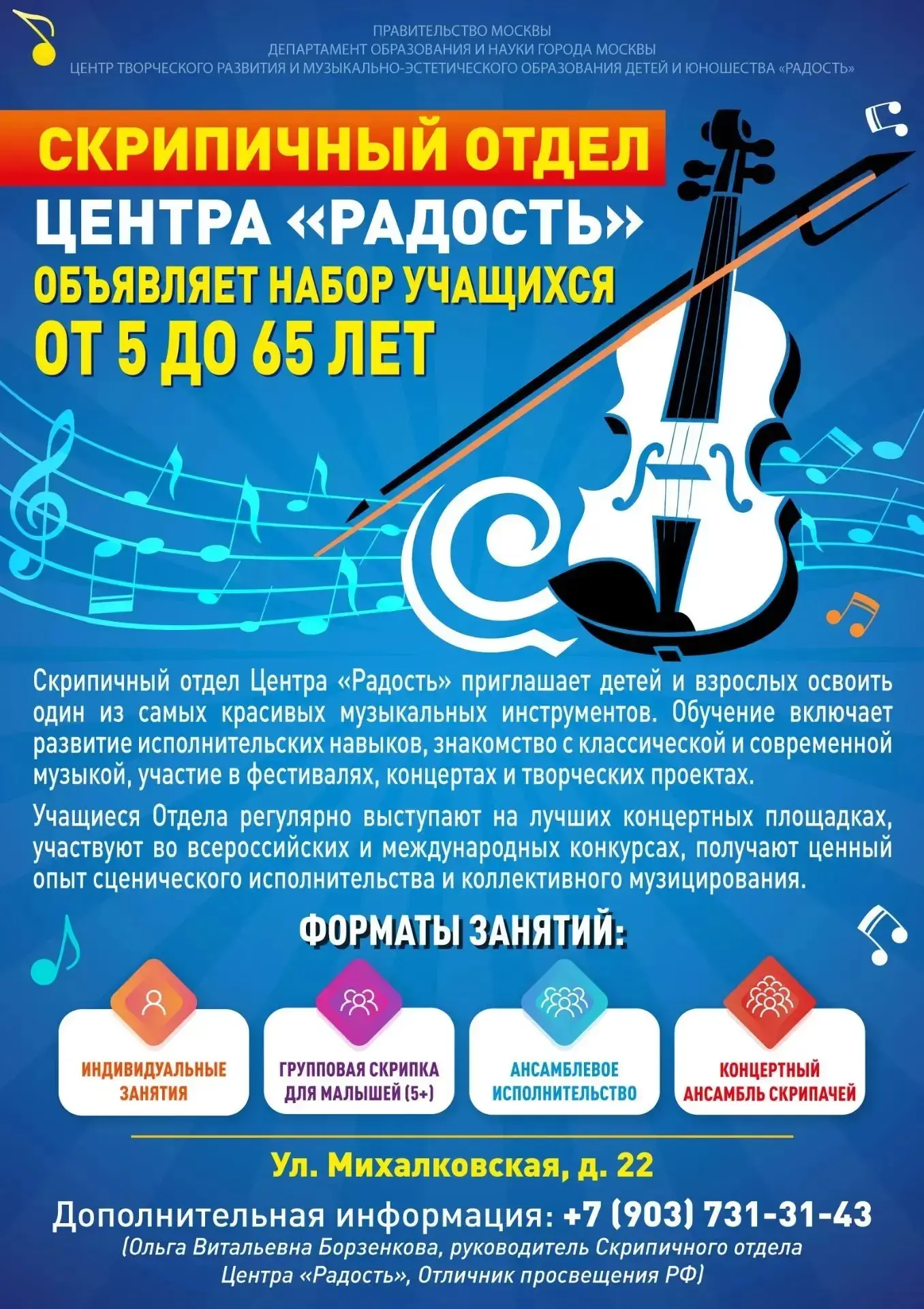 🎶 В новый учебный год с РАДОСТЬЮ! Скрипичный отдел Центра «Радость» объявляет набор уч...