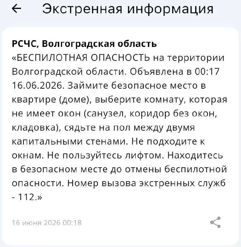 ❗️В Волгоградской области объявили беспилотную опасность 

Мы в Макс
