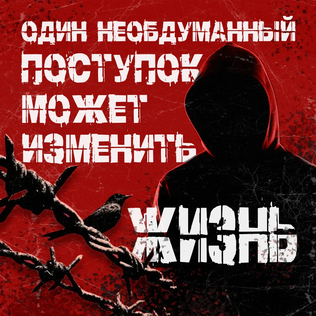 ‼️Не становитесь орудием преступления
